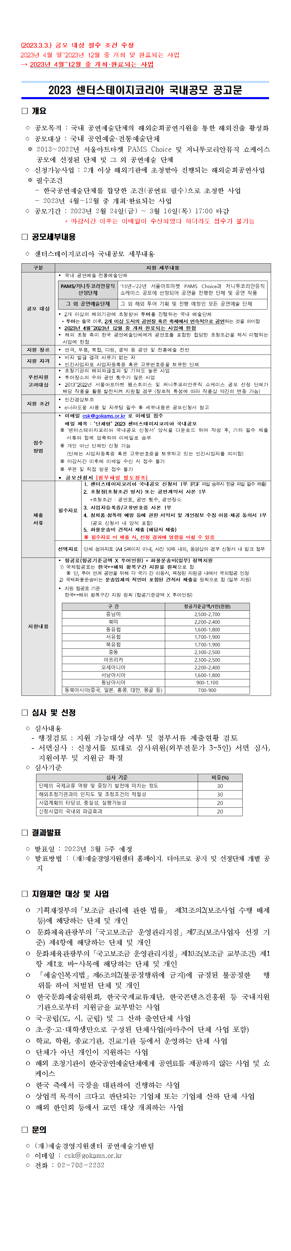 2023 센터스테이지코리아 국내공모 공고문